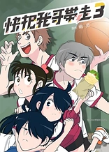 Poster for anime Take My Brother Away 3