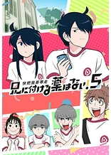 Poster for anime Take My Brother Away 5