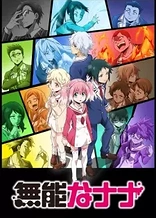 Poster for anime Talentless Nana