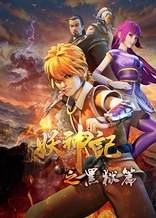 Poster for anime Tales of Demon and God 4th Season