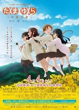 Poster for anime Tamayura: Sotsugyou Shashin Part 1 - Kizashi