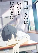 Poster for anime Tanaka is Listless Today Too