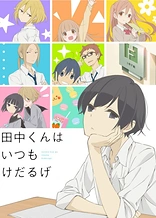 Poster for anime Tanaka-kun is Always Listless