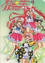 Poster for anime Tanjou: Debut