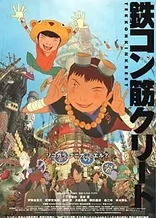 Poster for anime Tekkonkinkreet