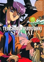 Tenchi Muyo! Ryo-Ohki: The Night Before The Carnival