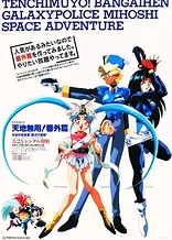 Tenchi Muyou!: Galaxy Police Mihoshi Space Adventure