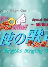 Poster for anime Tenshi no Shippo Chu!: Tenshi no Utagoe