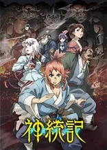 Poster for anime Teogonia