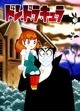 Poster for anime Tezuka Osamu no Don Dracula