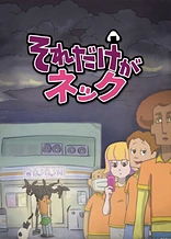 Poster for anime That is the Bottleneck