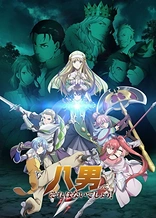 Poster for anime The 8th Son? Are You Kidding Me?