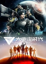 Poster for anime The Age of Cosmos Exploration