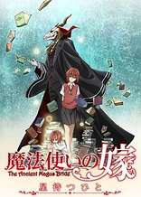 Poster for anime The Ancient Magus' Bride: Those Awaiting a Star