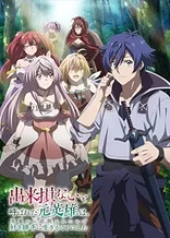 Poster for anime The Banished Former Hero Lives as He Pleases