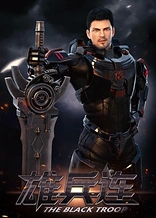 Poster for anime The Black Troop
