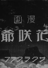 Poster for anime The Blossom Man
