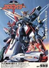 Poster for anime The Brave Fighter Exkizer