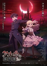 Poster for anime The Case Book of Arne