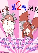 Poster for anime The Cat and the Dragon Season 2