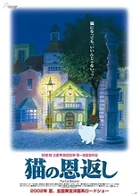 Poster for anime The Cat Returns
