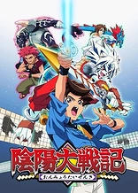Poster for anime The Chronicle of the Big Battle between Yin and Yang