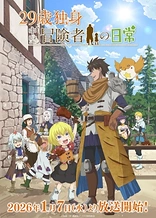 Poster for anime An Adventurer's Daily Grind at Age 29