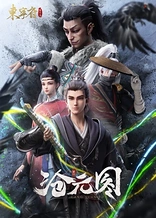 The Demon Hunter: Dongning Mansion Special