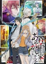 Poster for anime The Demon Prince of Momochi House
