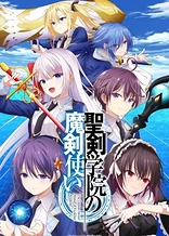 Poster for anime The Demon Sword Master of Excalibur Academy