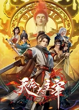Poster for anime The Destiny Ruler
