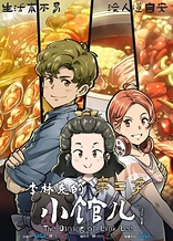 Poster for anime The Dining Room of Link Lee 2nd Season