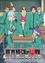 Poster for anime The Disastrous Life of Saiki K. 2