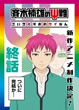 Poster for anime The Disastrous Life of Saiki K. Final Arc