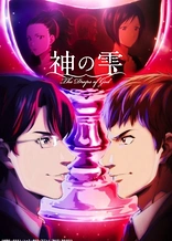 Poster for anime The Drops of God