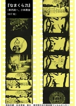 Poster for anime The Dull Sword