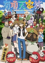 Poster for anime The Eccentric Family