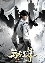 Poster for anime The Eternal Supreme, Li Yunxiao