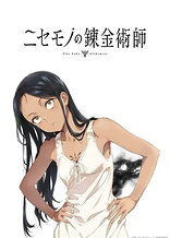 Poster for anime The Fake Alchemist