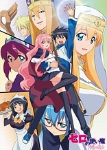 Poster for anime The Familiar of Zero F