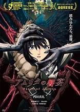 Poster for anime The Feast of Amrita