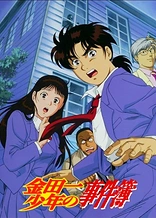 The File of Young Kindaichi