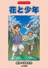 Poster for anime The Flower and the Phoenix