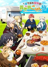 Poster for anime The Forsaken Saintess and her Foodie Roadtrip in Another World