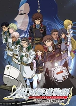 Poster for anime The Galaxy Railways II