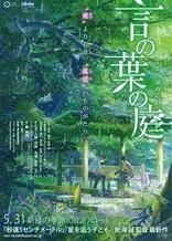 Poster for anime The Garden of Words