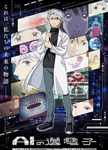 Poster for anime The Gene of AI