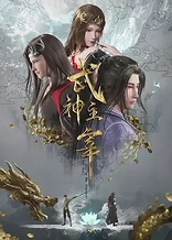 Poster for anime The God of War Dominates