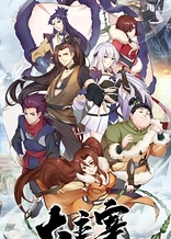 Poster for anime The Grand Lord