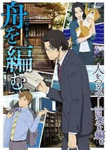 Poster for anime The Great Passage